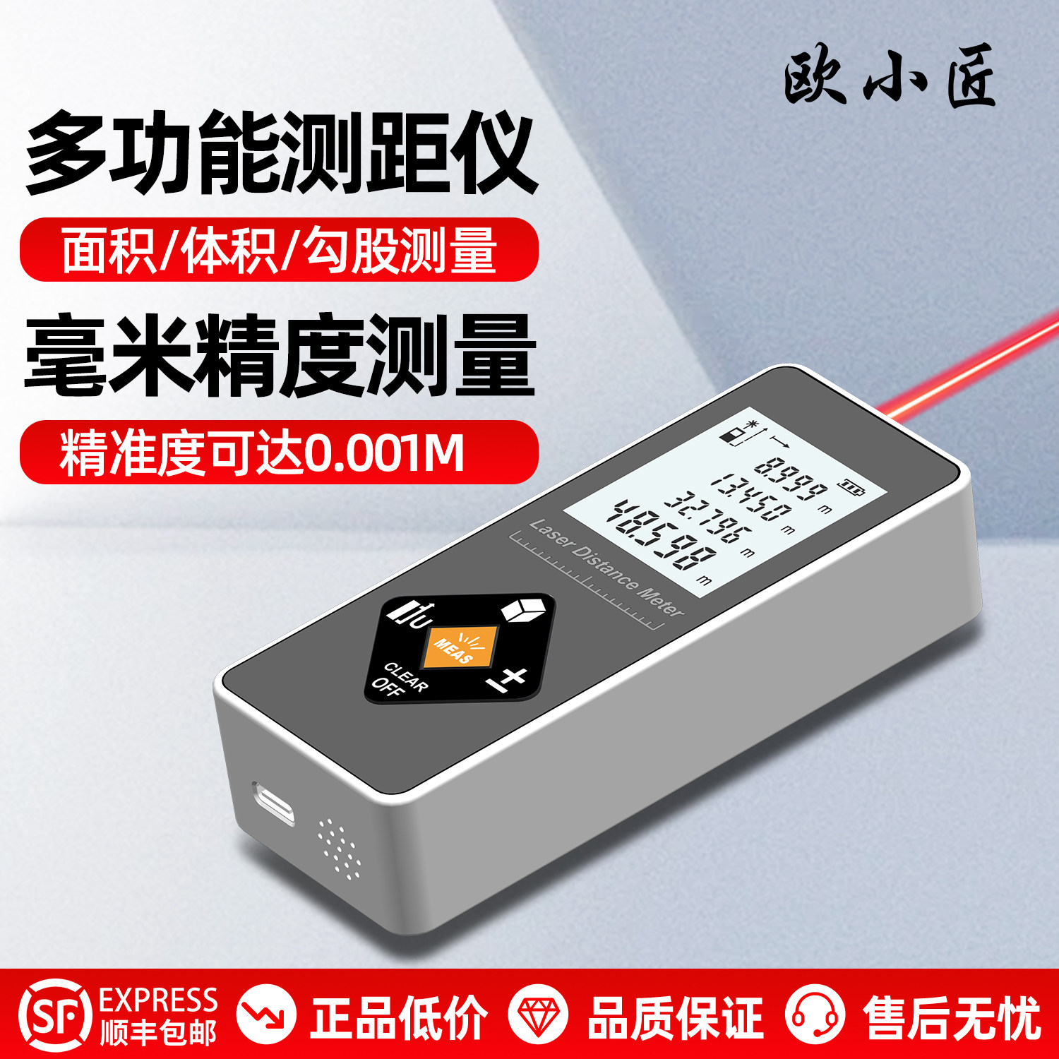 欧小匠激光测距仪高精度电子尺红外线测量仪锂电手持测绘尺量房仪
