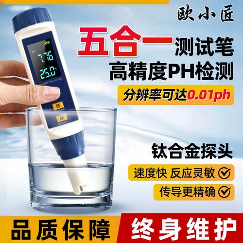 欧小匠PHPH/EC/TDS/温度/盐度