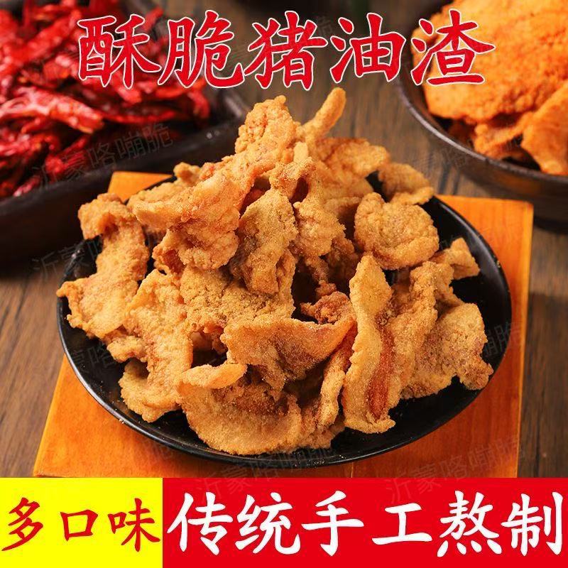 一件代發(包郵)香酥豬油渣