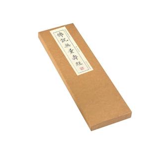 林则徐小楷佛说无量寿经手抄经本毛笔书法练字抄经近距离临摹字帖