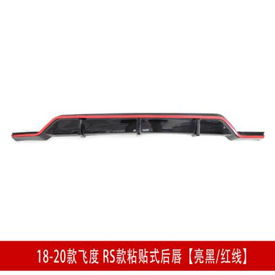 适用于18-20款飞度后扰流后唇GK5改装前唇RS小包围前铲尾翼顶翼
