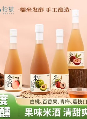 拾黛四口味果酒女低度甜酒微醺果酒青梅酒荔枝酒果酒适合女生的酒