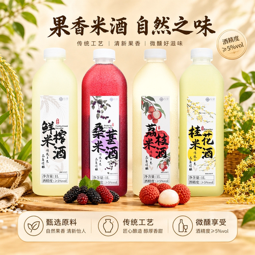 桂花米酒桑葚糯米酒微醺低度酒