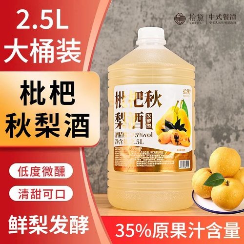 拾黛枇杷秋梨米酒正宗糯米酒低度