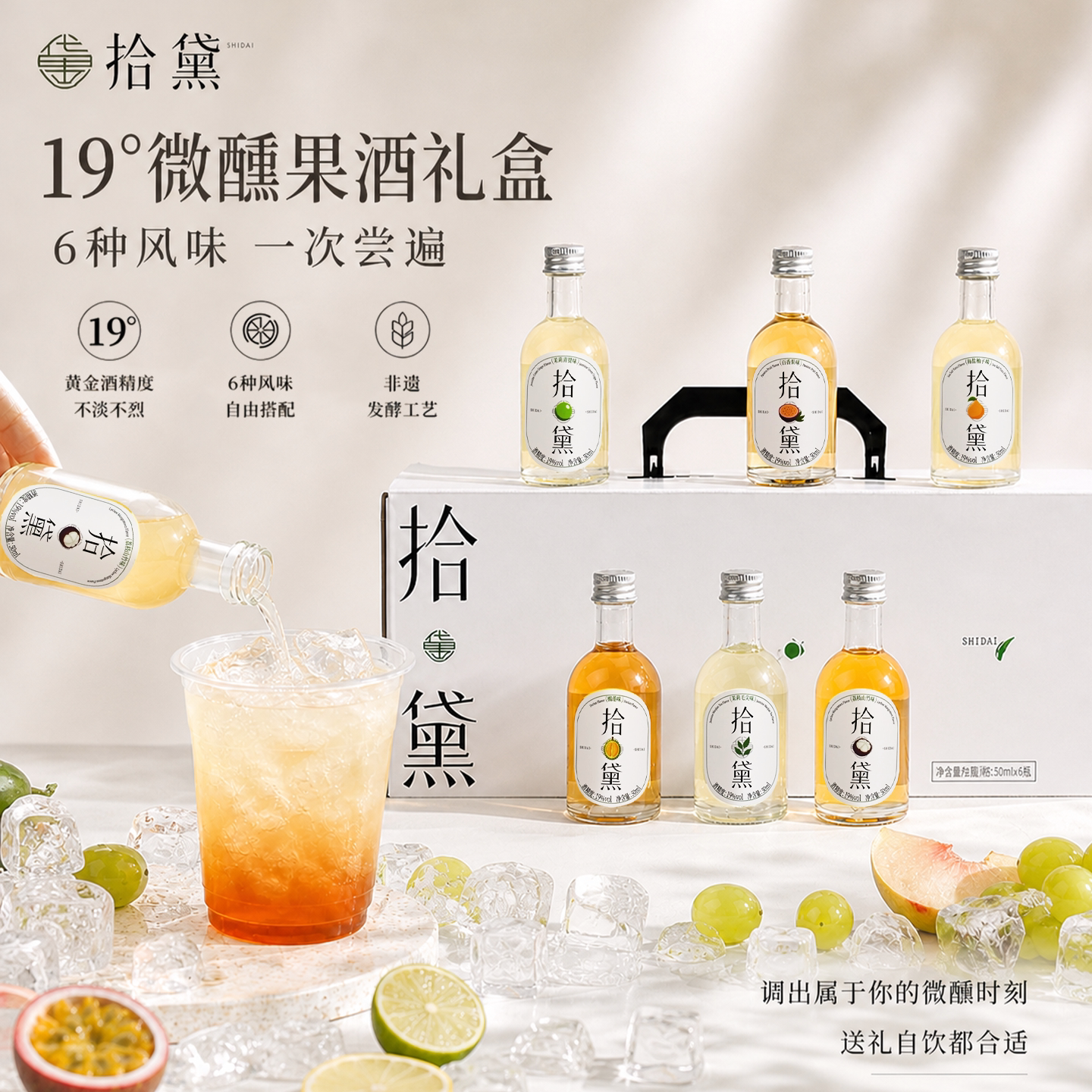 拾黛果酒礼盒装女生低度酒图片
