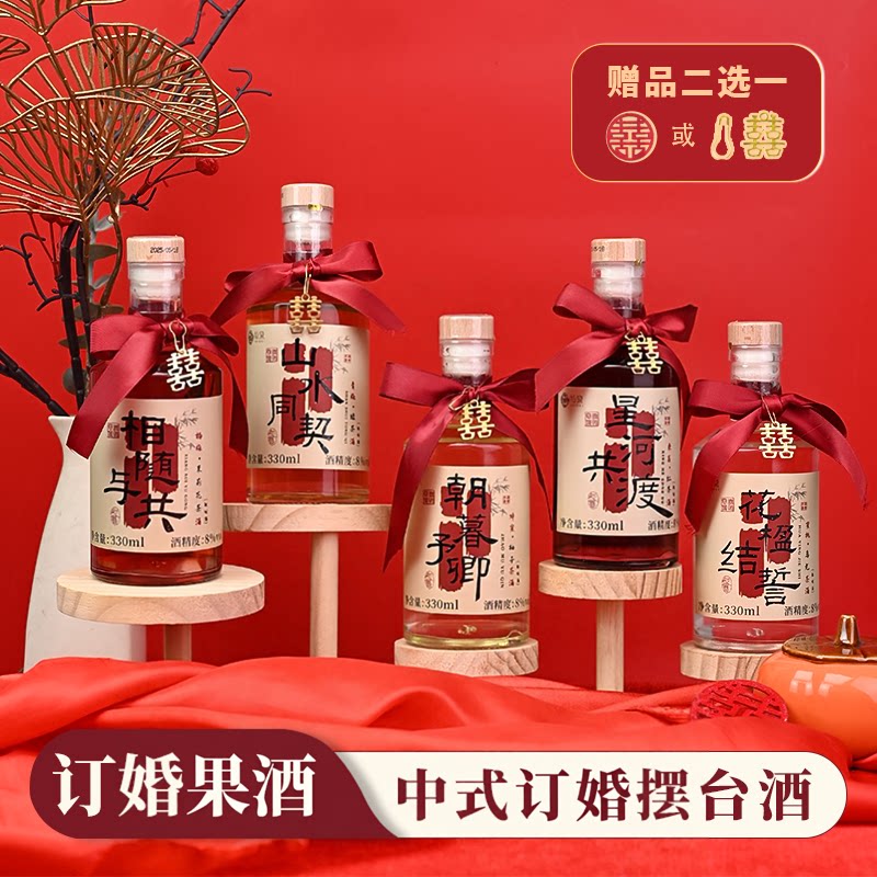 【订婚摆台果酒】高颜值布置套装图片