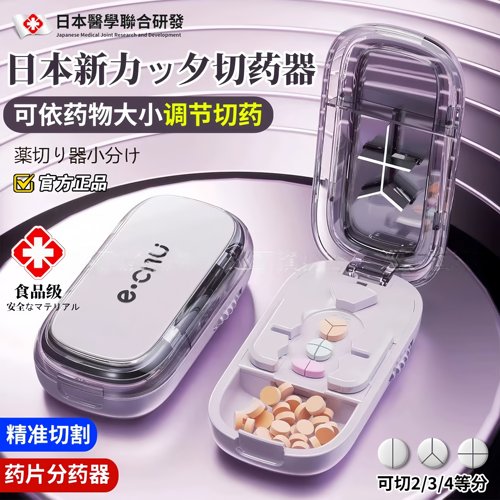 日本药物切药器四分之一精准分药器一分二分割药锭品进口可携式神