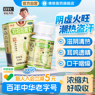 【3盒装】佛慈知柏地黄丸中成药浓缩正品肾阴虚火旺热湿气重官方