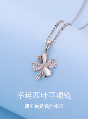 幸运四叶草项链纯银999女款轻奢小众高级感生日礼物送女友送老婆