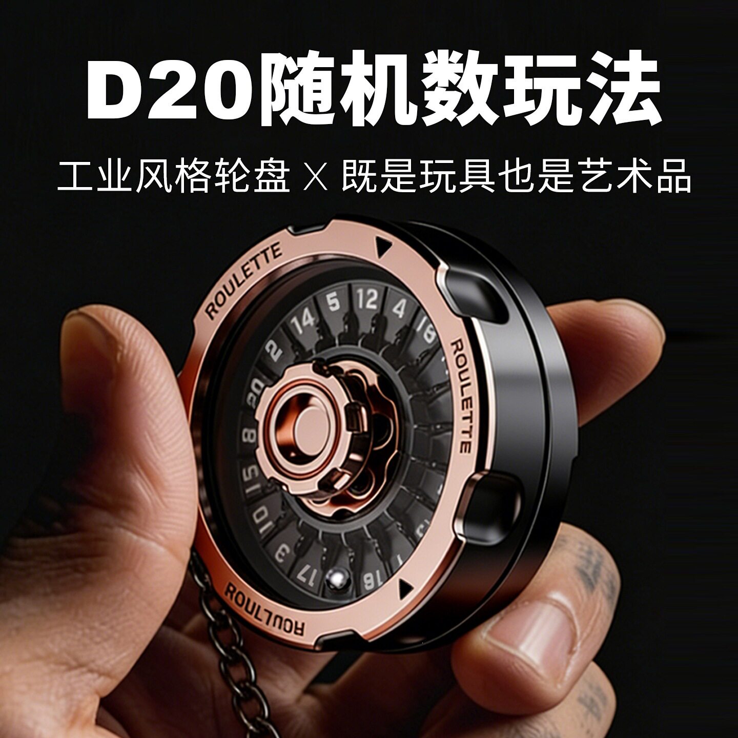 异爵D20天机骰EDC解压玩具机械桌
