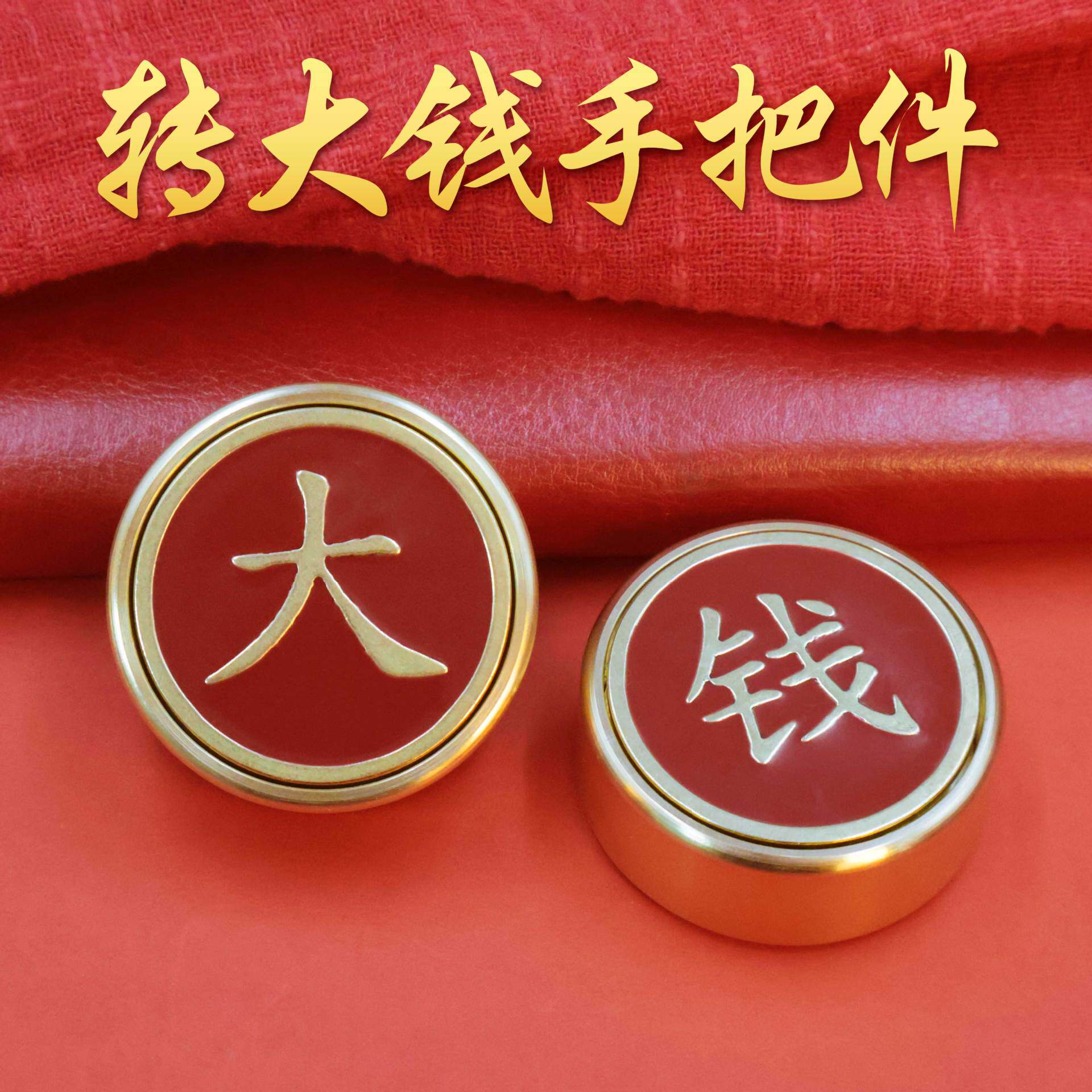 黄铜赚大钱转转手把件解压玩具