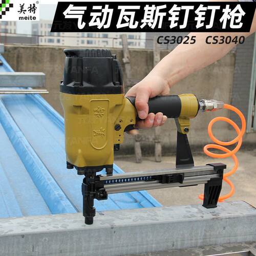 美特气动瓦斯射钉枪 钢钉枪CS3025/40墙面打钉枪水电工线槽钢排枪