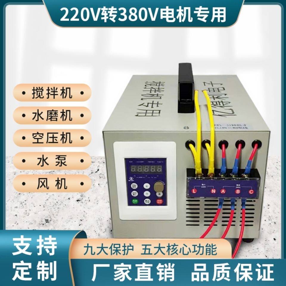 亿得利电子220伏转380伏逆变转换器单相电转三相电变频升压逆变器