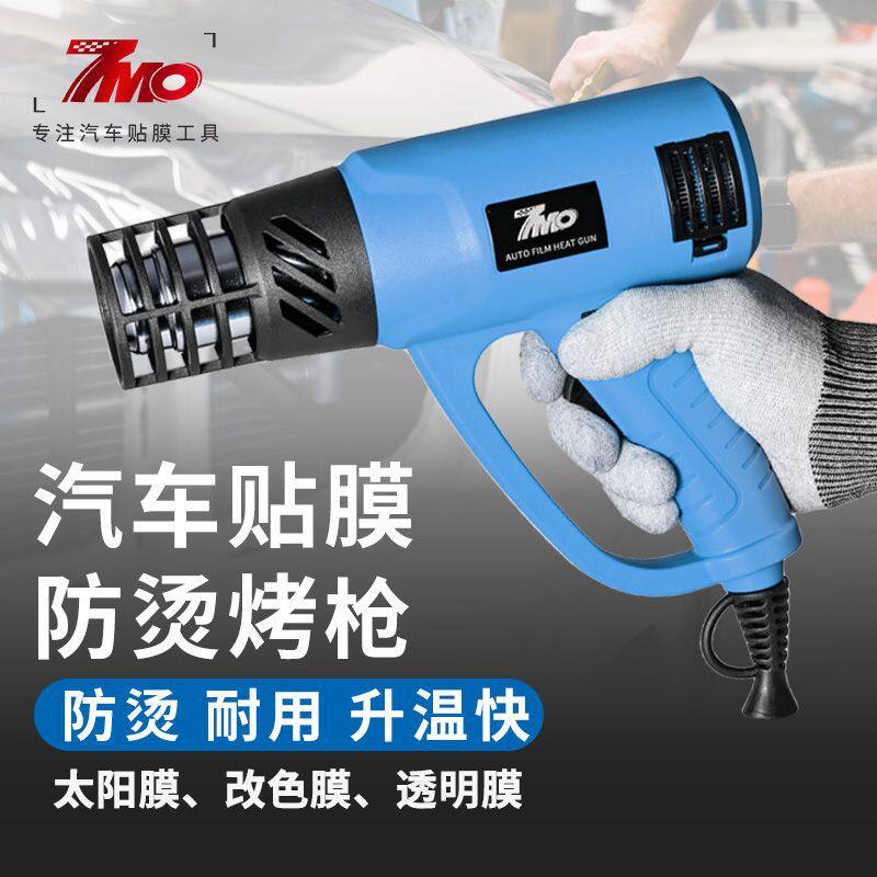 7MO汽车贴膜防烫烤枪大功率热风枪隐形车衣改色膜太阳膜施工工具