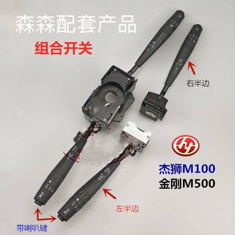 上汽红岩金刚500杰狮100优质配件组合开关带喇叭键大灯灯光雨刮