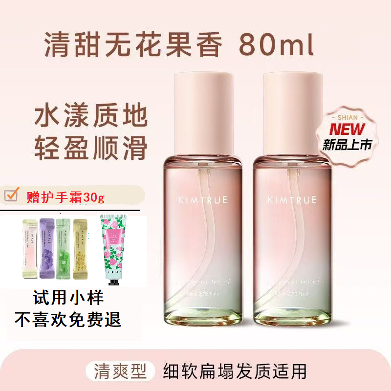 且初护发精油柔顺蓬松