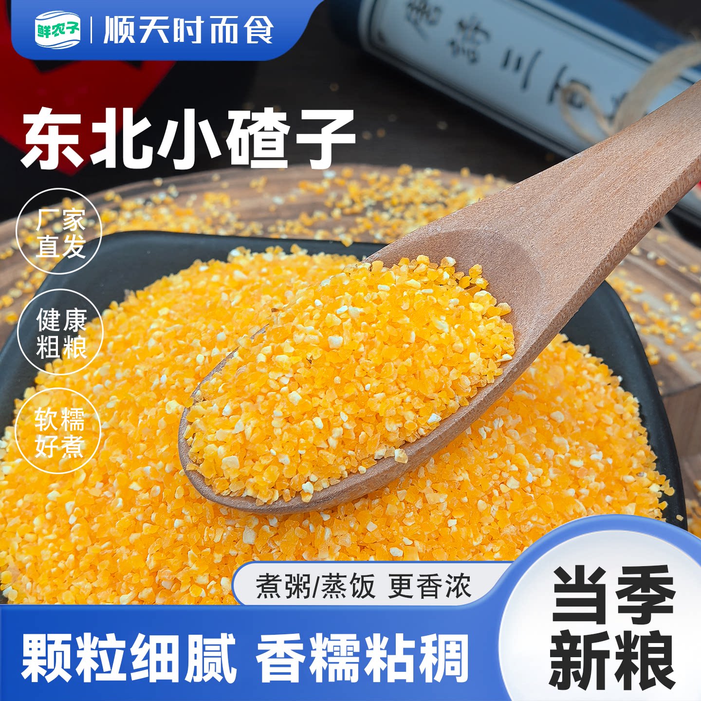 东北小碴子25年农家新货细玉米糁碎苞米茬子粥五谷杂粮粗粮