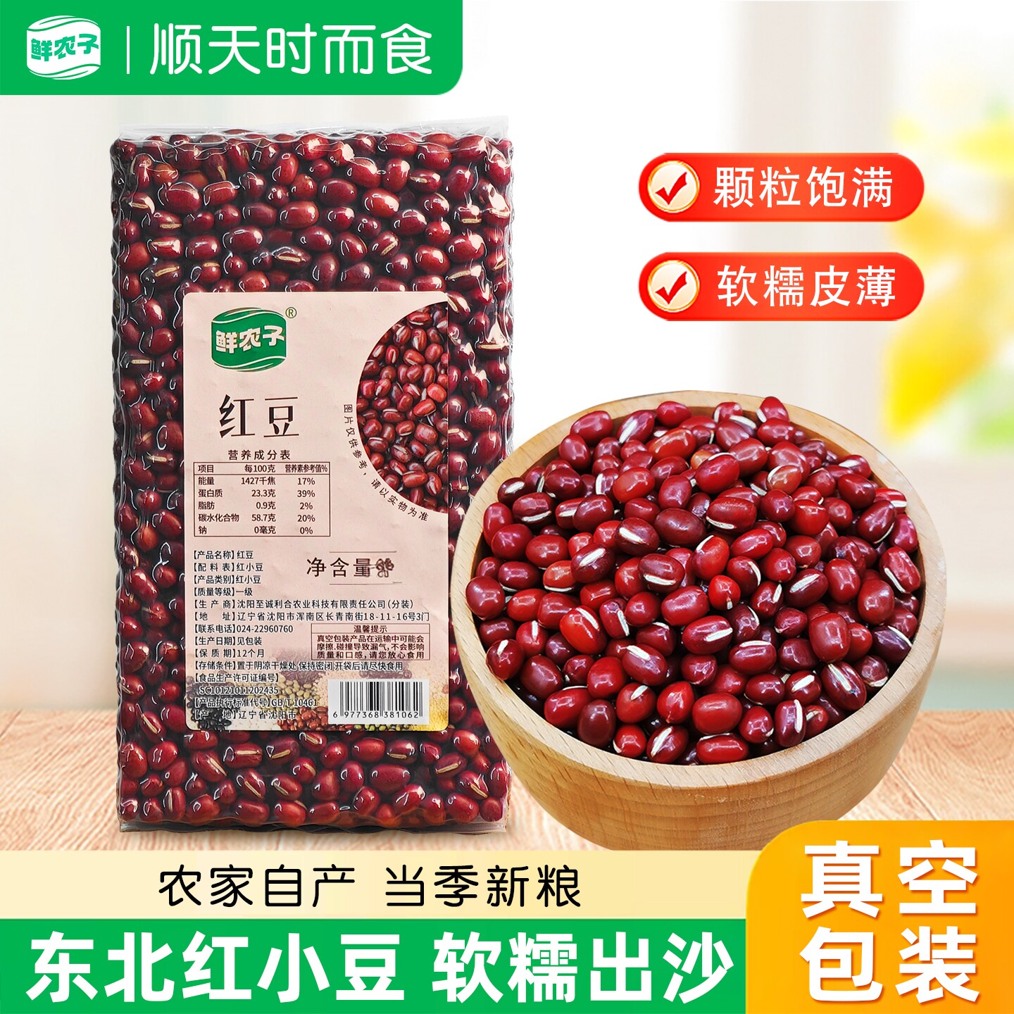东北红小豆真空装小红豆营养豆浆当季新沙豆粗粮五谷杂粮1斤250g图片