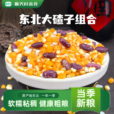 东北大碴子组合五谷杂粮