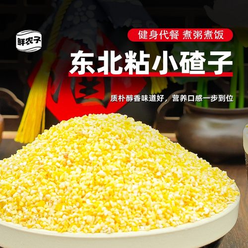 东北粘小碴子250g小包装糯玉米糁当季新粮农家自产粘玉米碴子粥