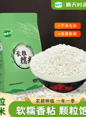 鲜农子 长粒糯米  500g小包装 2.5kg