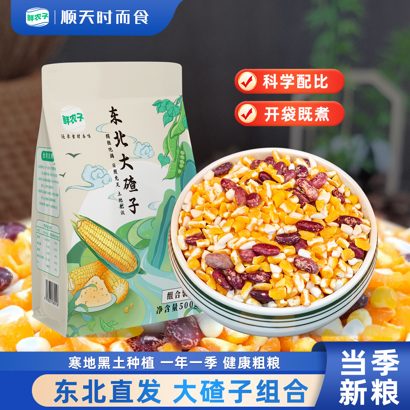 鲜农子 东北大碴子组合 大碴子 芸豆粥料 500g小包装杂粮组合袋装图片