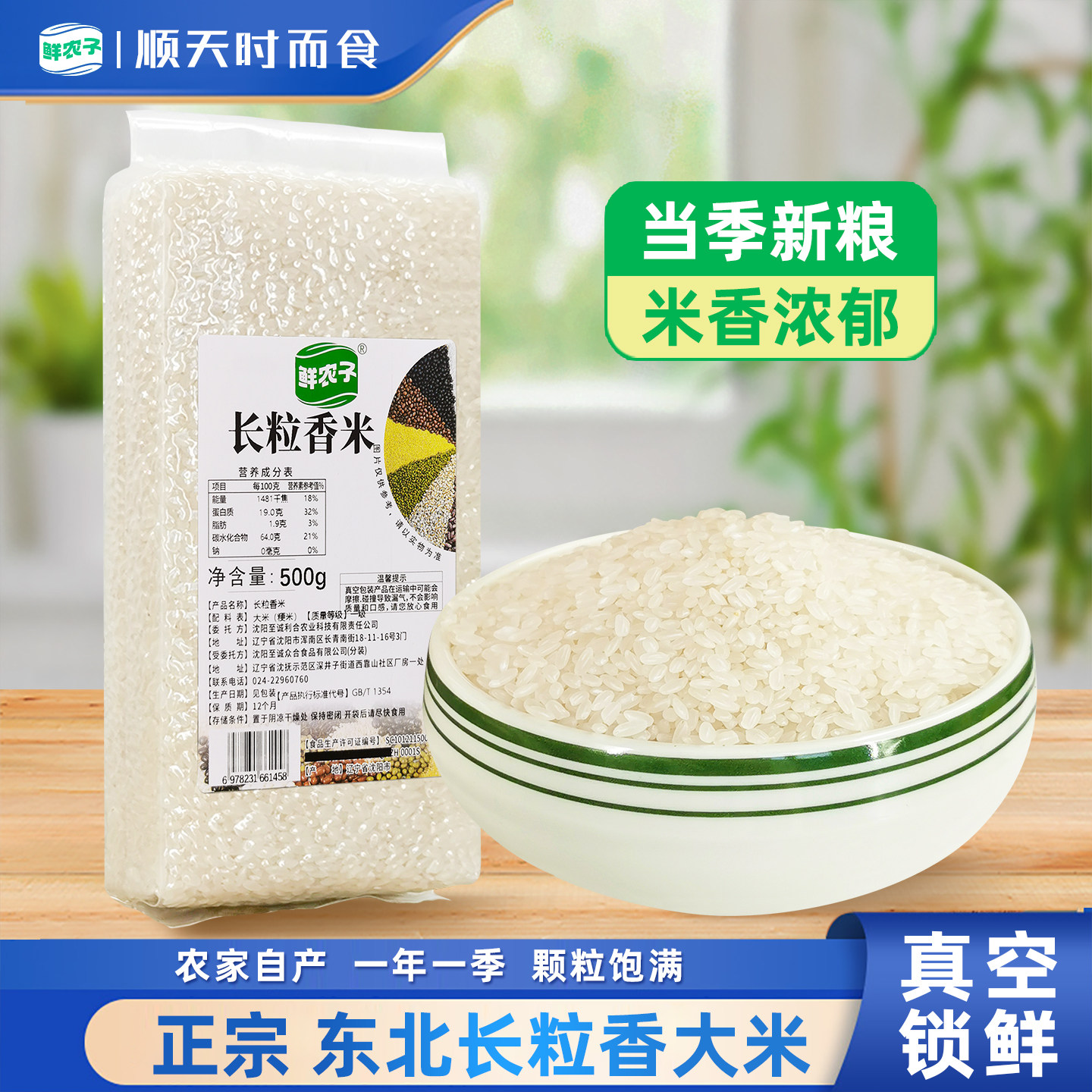东北大米长粒香米真空装1斤农家新货东北粳米长粒米现磨煮饭煲粥,粮油调味/速食/干货/烘焙,大米,淘宝优惠券,粉丝福利购,淘宝优惠卷