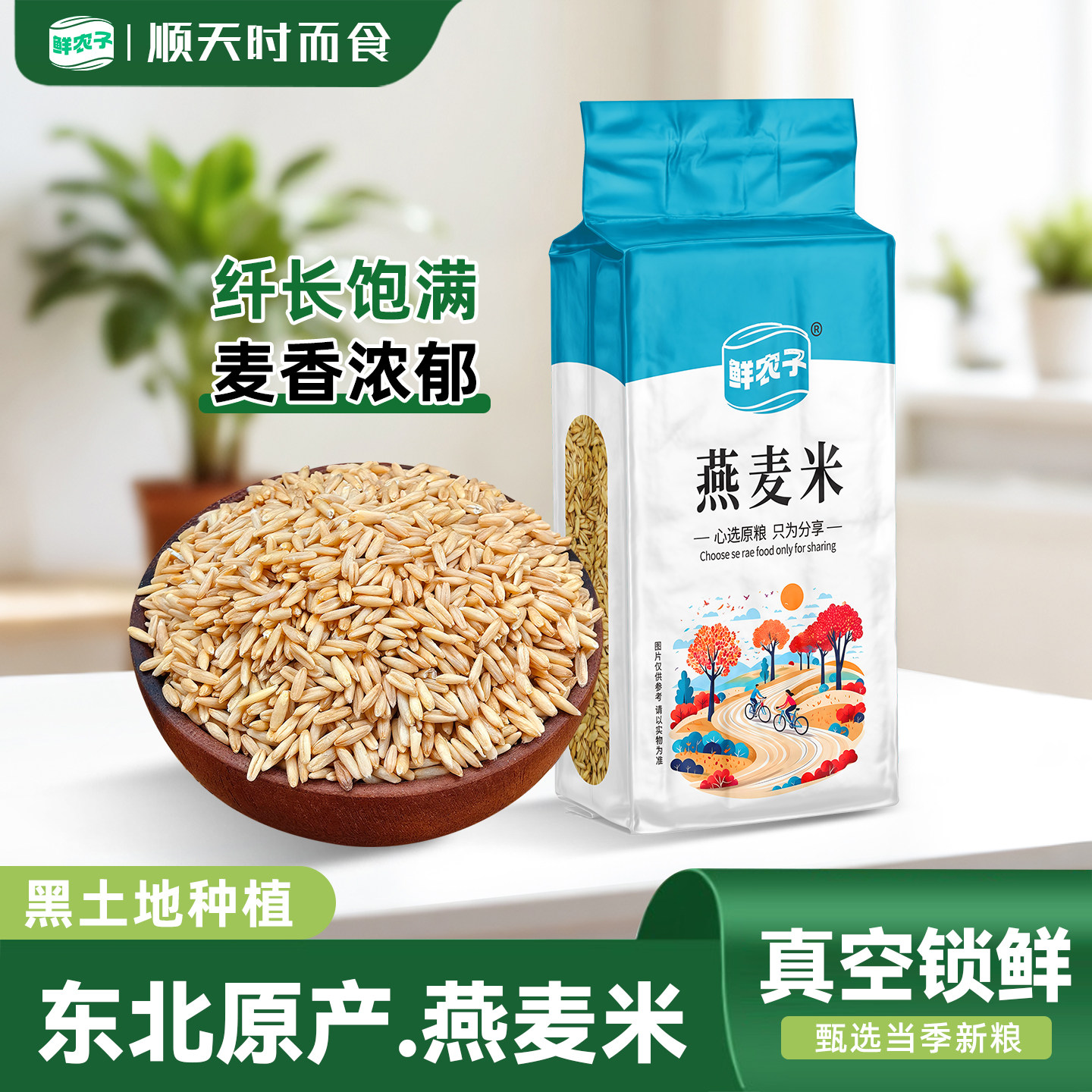 东北燕麦米真空装 燕麦仁全胚芽新米粗粮煮粥煲饭五谷杂粮图片