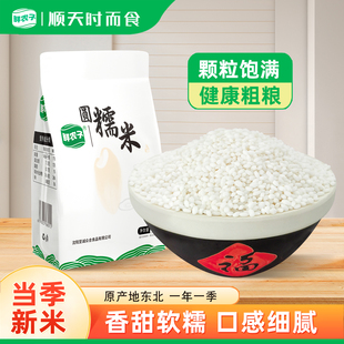 东北圆糯米2.5kg香糯白江米五谷杂粮包粽子酿酒醪糟农家糯米粗粮