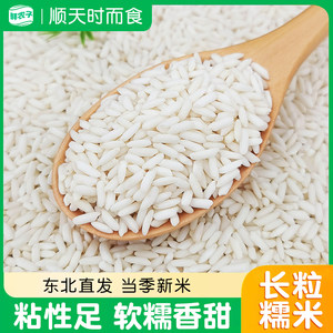 长粒糯米长粒新糯米白江米包粽子糍粑大米汤圆酿酒杂粮泰东北糯米
