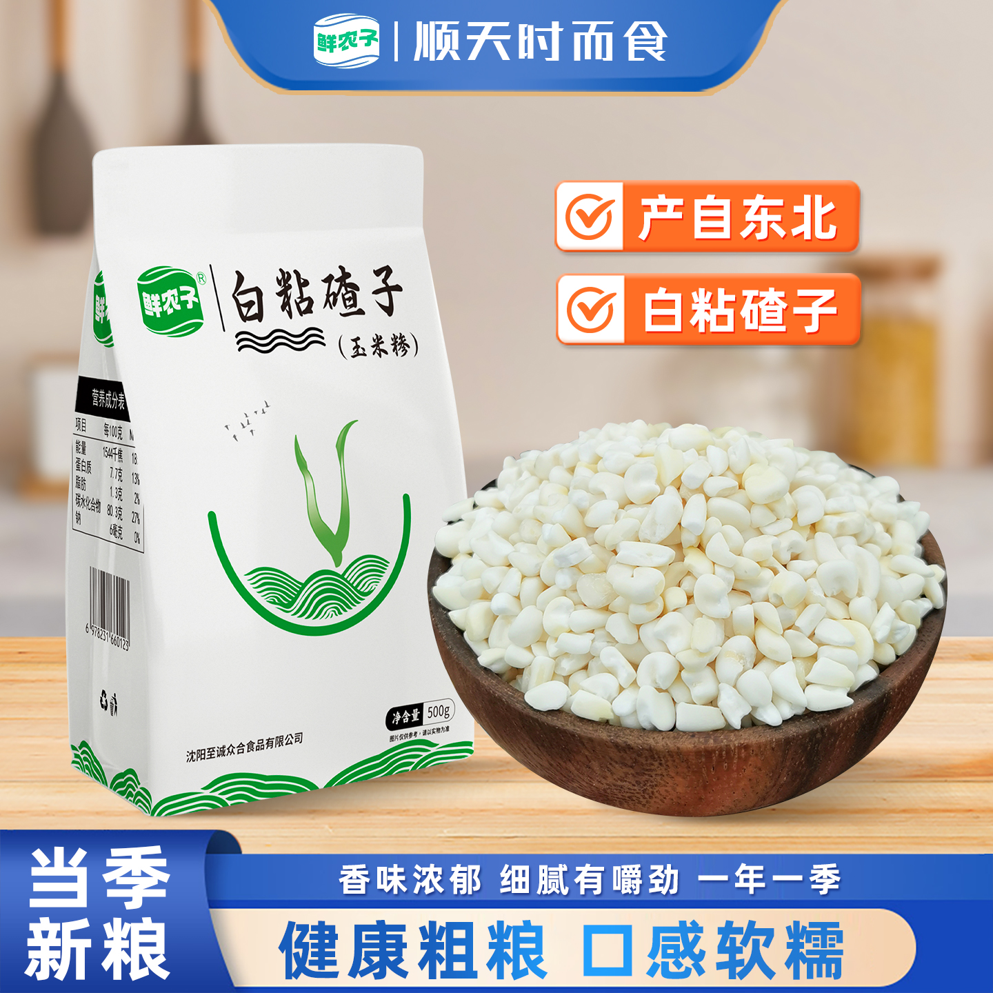 东北白粘碴子农家新货大粒玉米茬粗粮黏糯大碴子粥五谷杂粮2.5kg