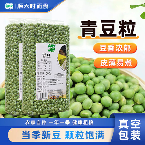东北青豆真空装大青豆25年农家新货干生绿芯青仁五谷杂粮豆类粗粮