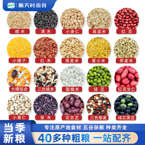 【老客专享】五谷杂粮组合大全豆类米类黄豆糯米大米芸豆糙米燕麦
