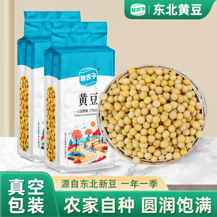 东北黄大豆高蛋白农家自产新豆五谷杂粮打豆浆非转基因黄豆真空装
