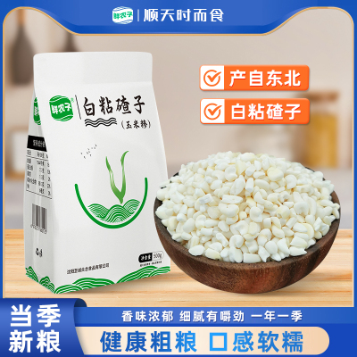 东北白粘碴子农家新货大粒玉米茬粗粮黏糯大碴子粥五谷杂粮2.5kg