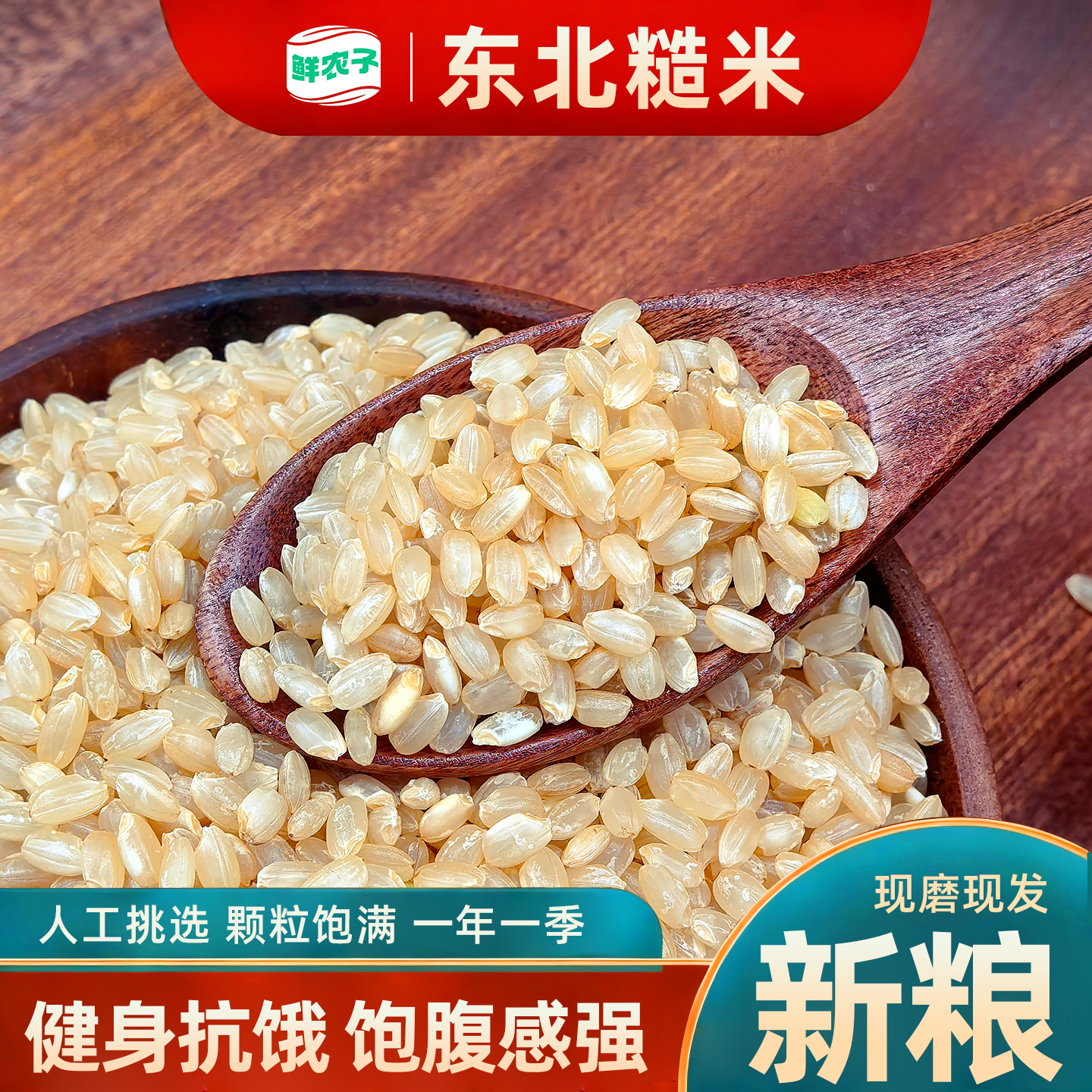 东北糙米当季新米粗粮胚芽米小包装健康五谷杂粮饭主食代餐饱腹