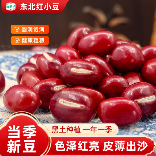 东北红小豆500新货出沙好芡实薏米赤小豆五谷杂粮煮粥粗粮