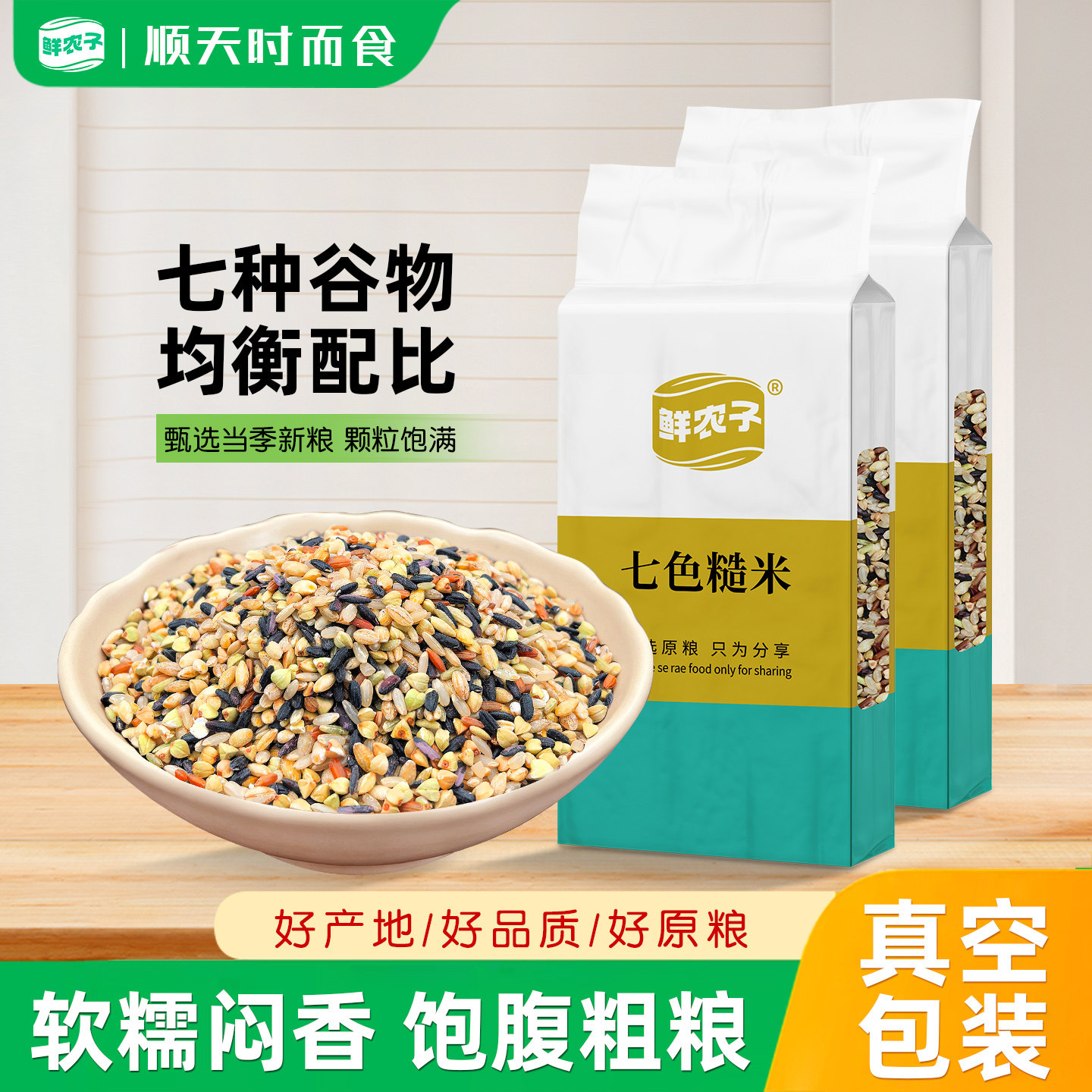 【真空小包装】七色糙米250g新米东北五谷杂粮饭粗粮健身轻食代餐