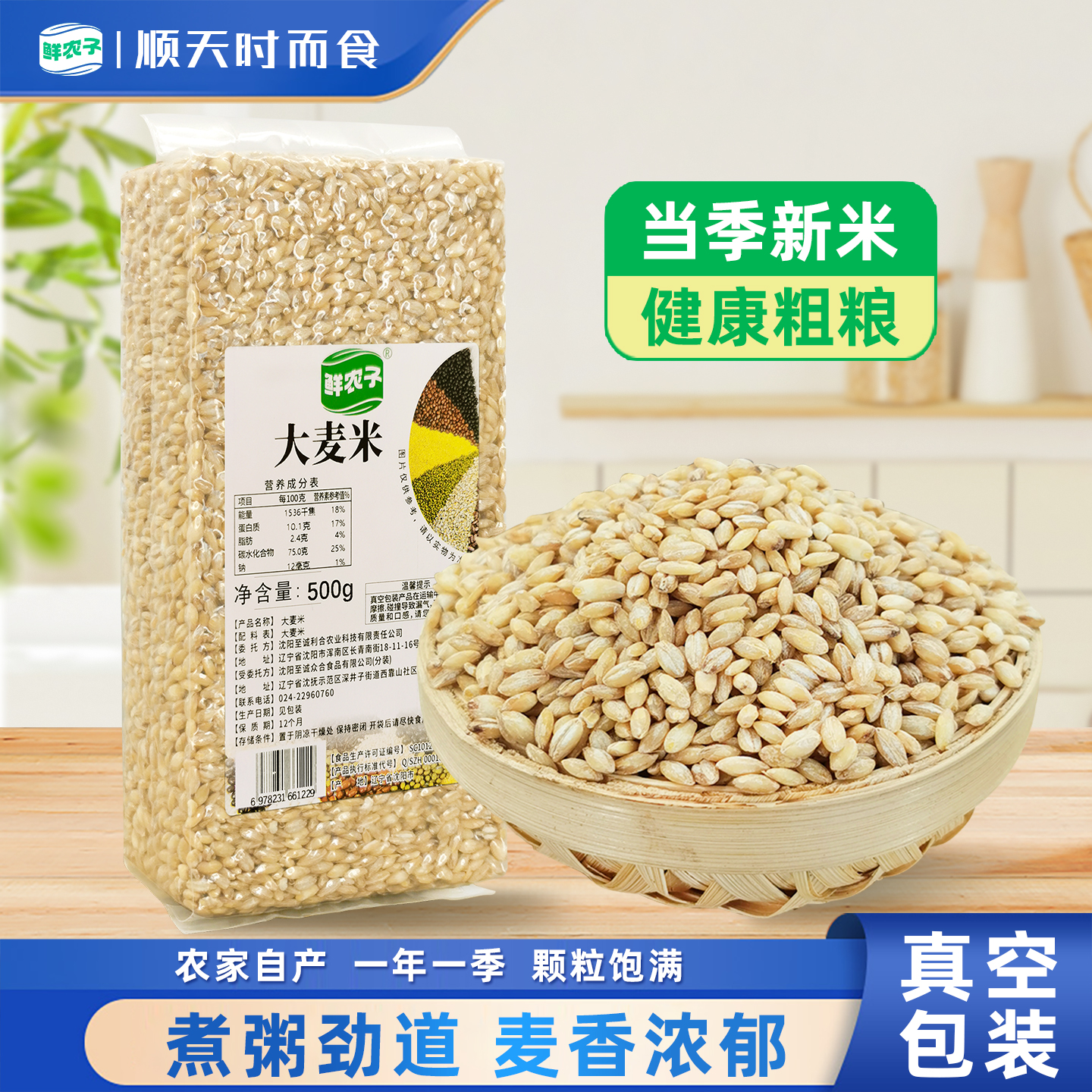 新鲜大麦仁米脱壳去皮生麦粒五谷杂粮熬煮粥饭农家自种真空装粗粮