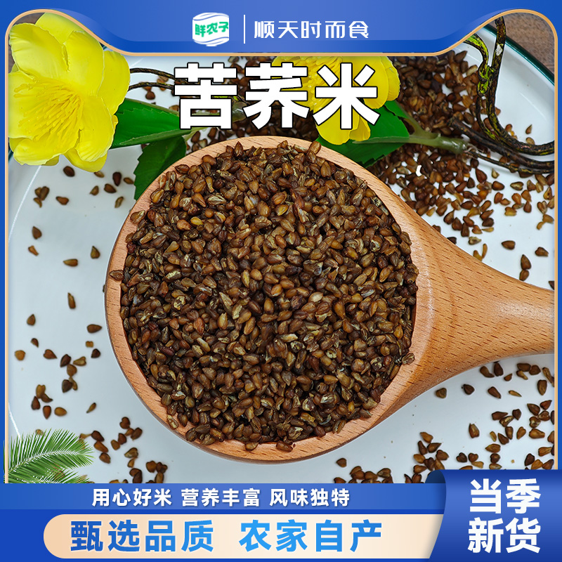 苦荞米黑苦荞苦荞麦米农家自产粗粮煮粥煲饭全胚营养当季新粮