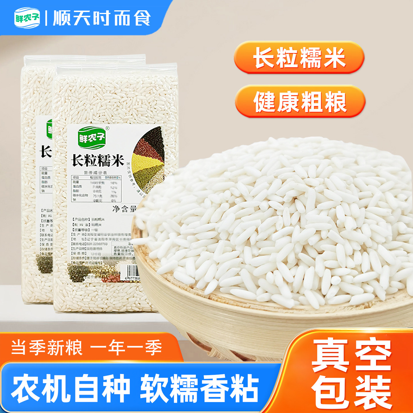 长粒糯米真空装农家白糯米籼糯粘大米江米粳米五谷杂粮包粽子糍粑