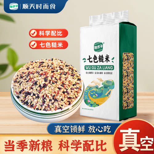 东北七色糙米真空装新米五谷杂粮米粥粗粮专用大米500g杂粮组合