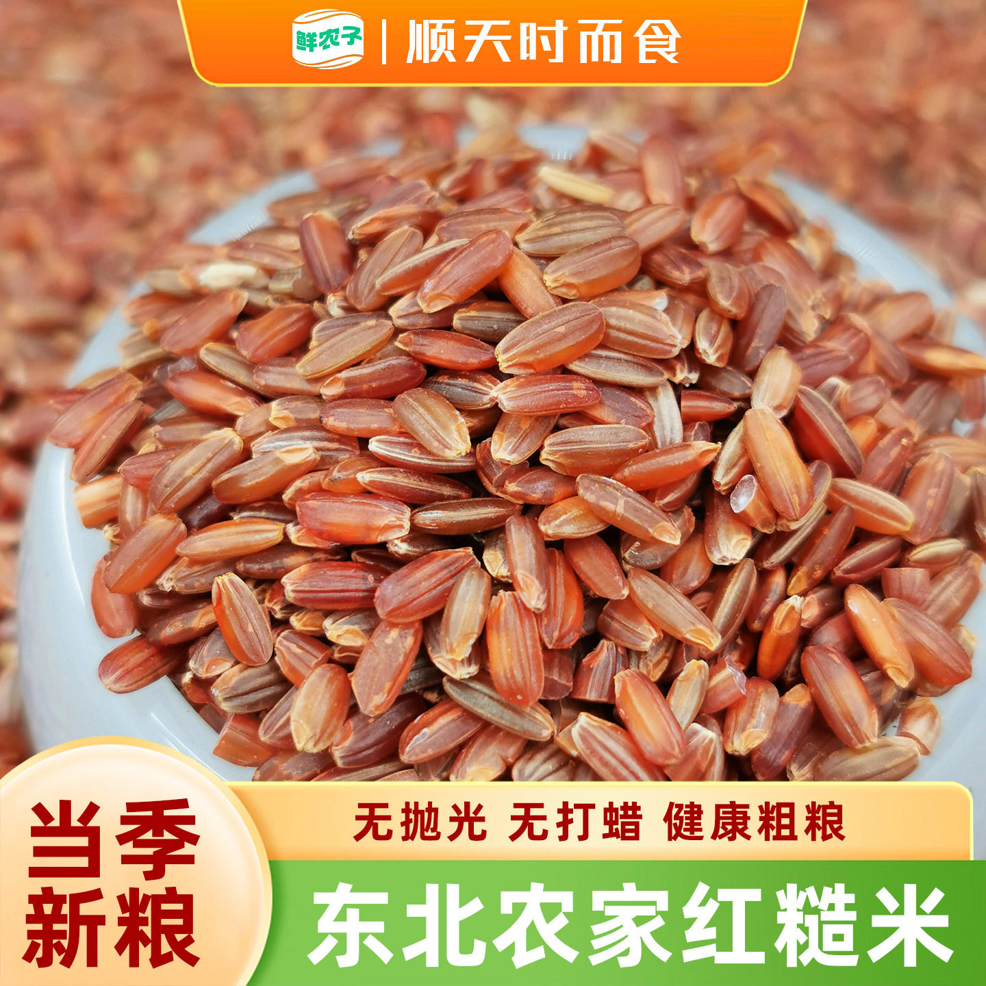 东北红米农家新粮红大米饭低脂五谷杂粮饭红糙米粗粮红粳米红香米,粮油调味/速食/干货/烘焙,特色米/面粉/杂粮,淘宝优惠券,粉丝福利购,淘宝优惠卷