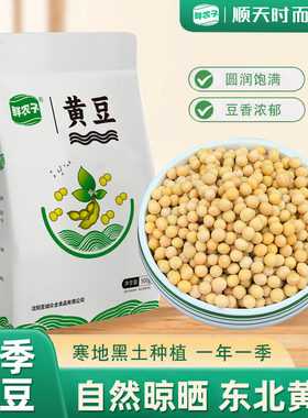 鲜农子 东北黄大豆 500g小包装 2.5kg