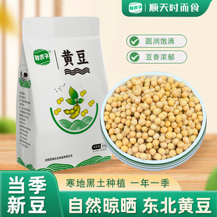 2.5kg 500g小包装 鲜农子 东北黄大豆