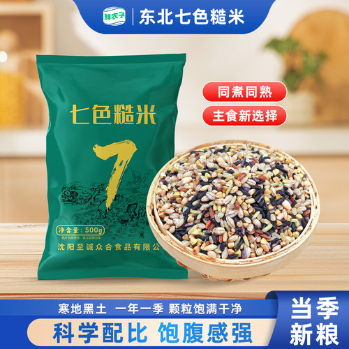 东北七色糙米七种谷物混合黑米红米糙米燕麦米煮饭主食