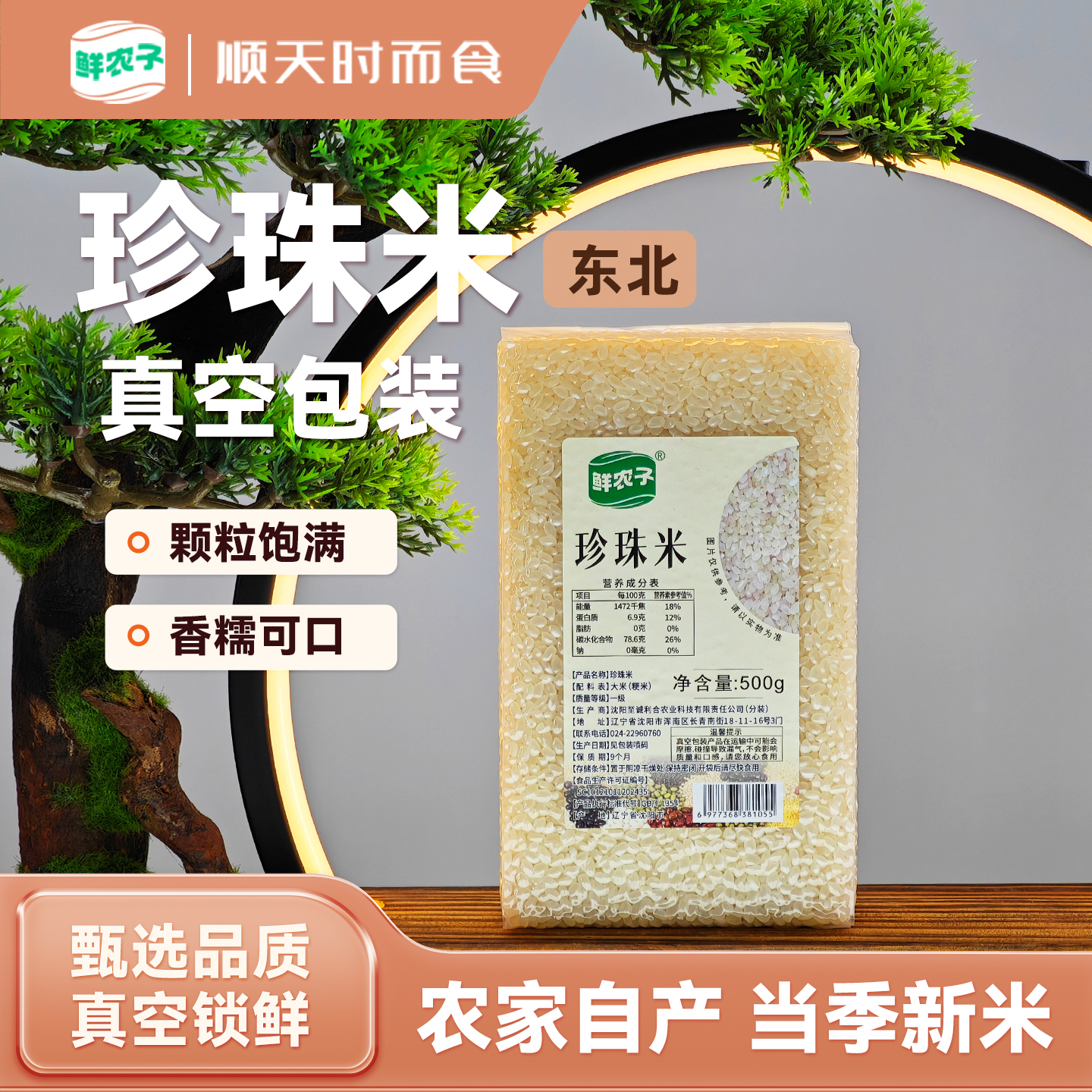 东北正宗珍珠米真空包装