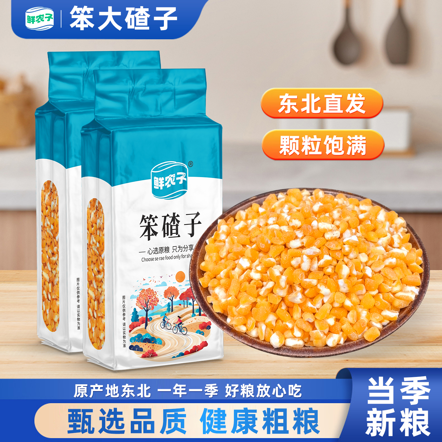 真空包装东北大碴子5斤苞米碴子大粒笨碴子中粒碴子黑龙江棒碴子