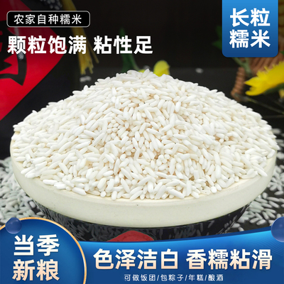 鲜农子长粒糯米白糯米江米包粽子酿米酒饭团杂粮农家自产酿酒