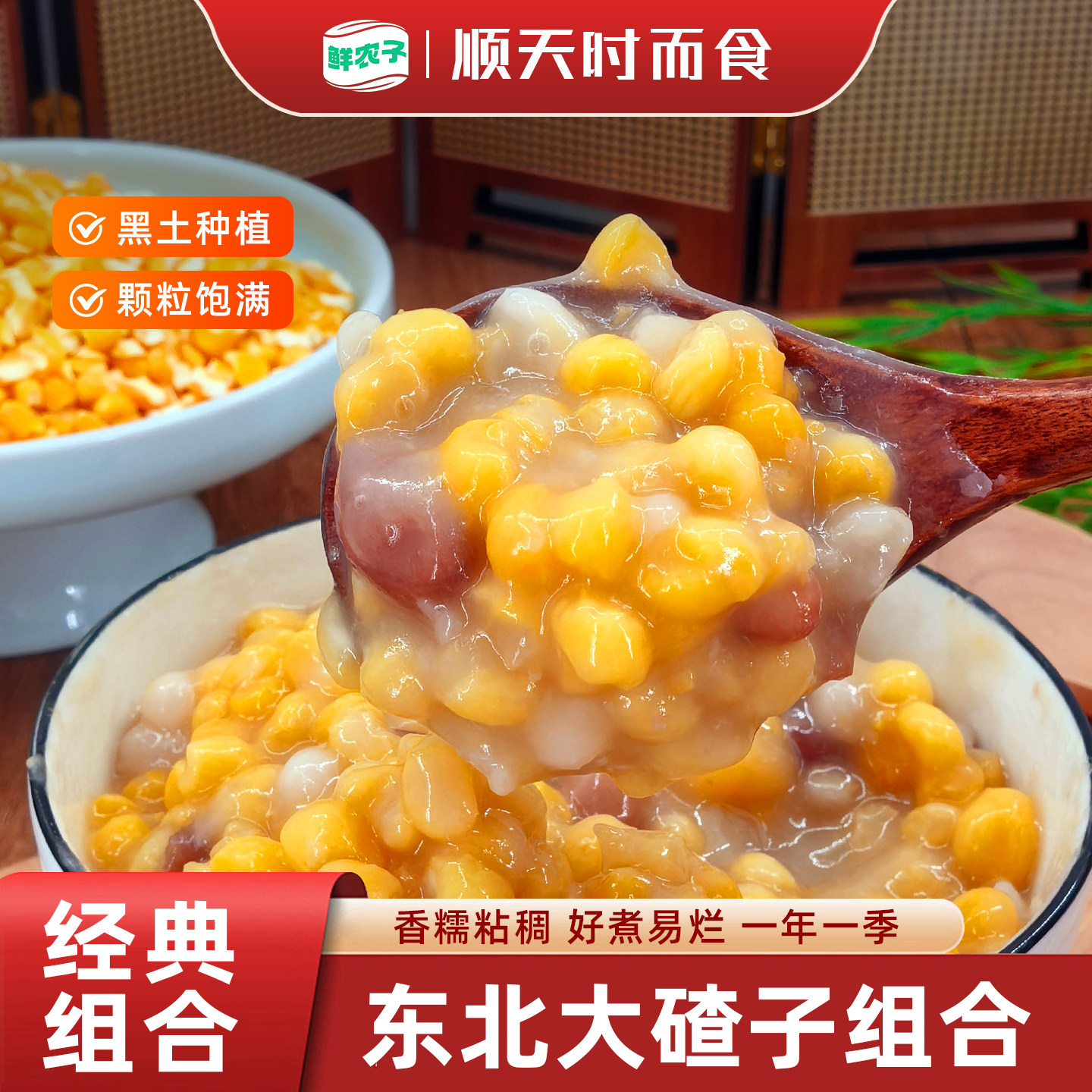东北大碴子组合芸豆笨大碴粥粘碴子粥玉米糁粘苞米五谷杂粮粗粮